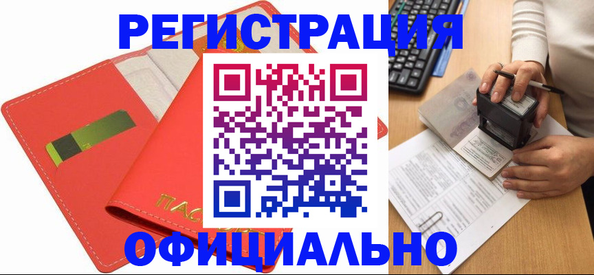 прописка паспорт в Кирсанове