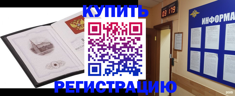 купить прописку в Кирсанове