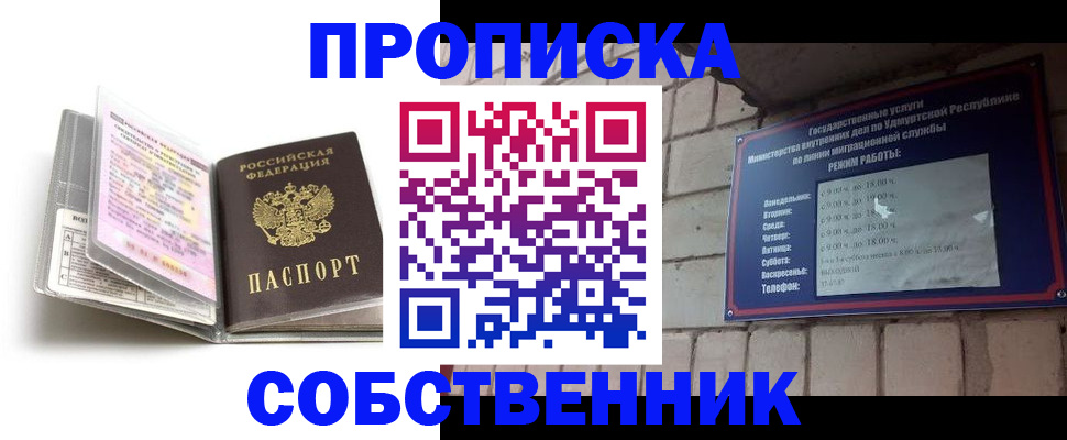 купить прописку в Кирсанове